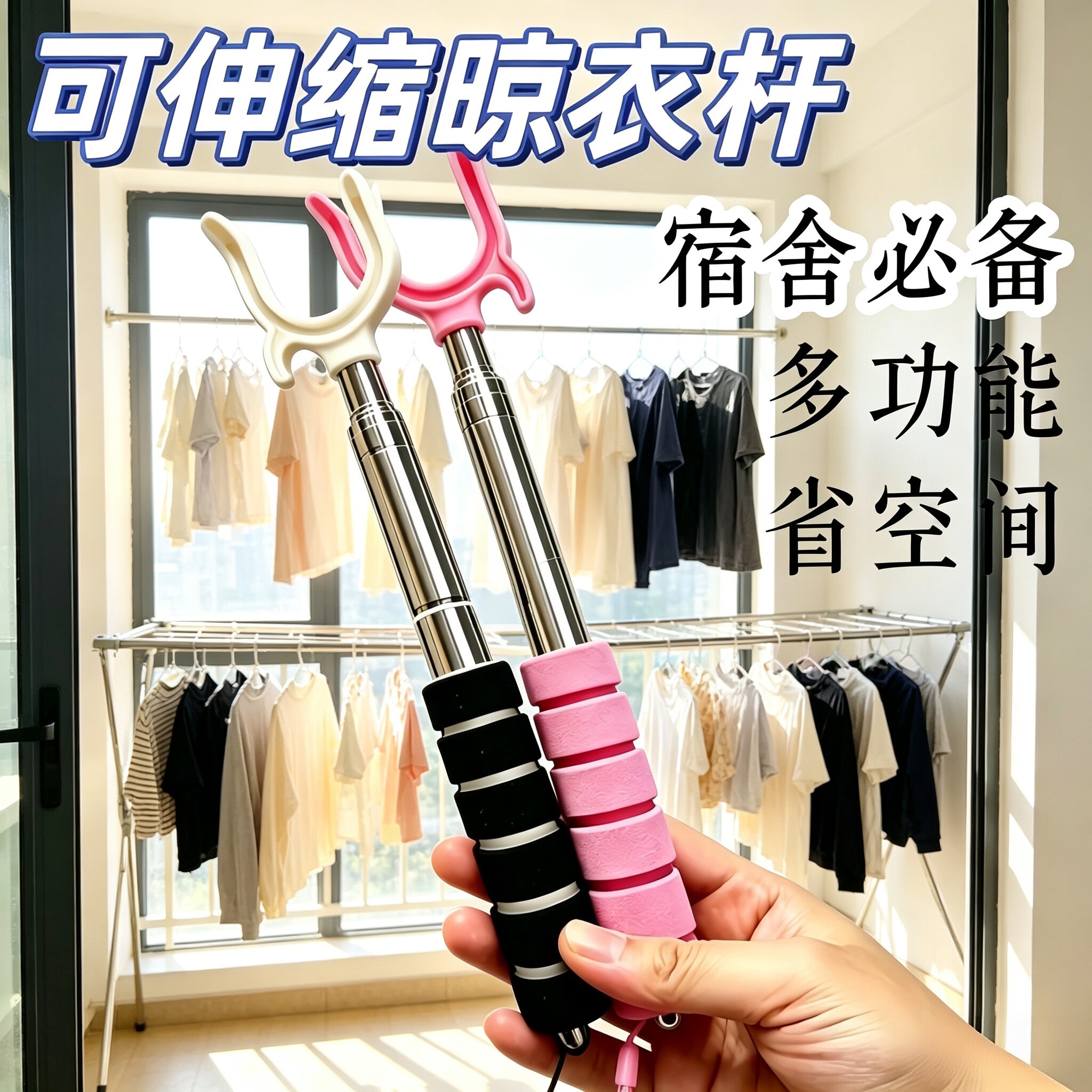 可宿舍家用便携伸缩撑衣杆旅游户外晾衣杆子折叠旅行简便晾衣杆