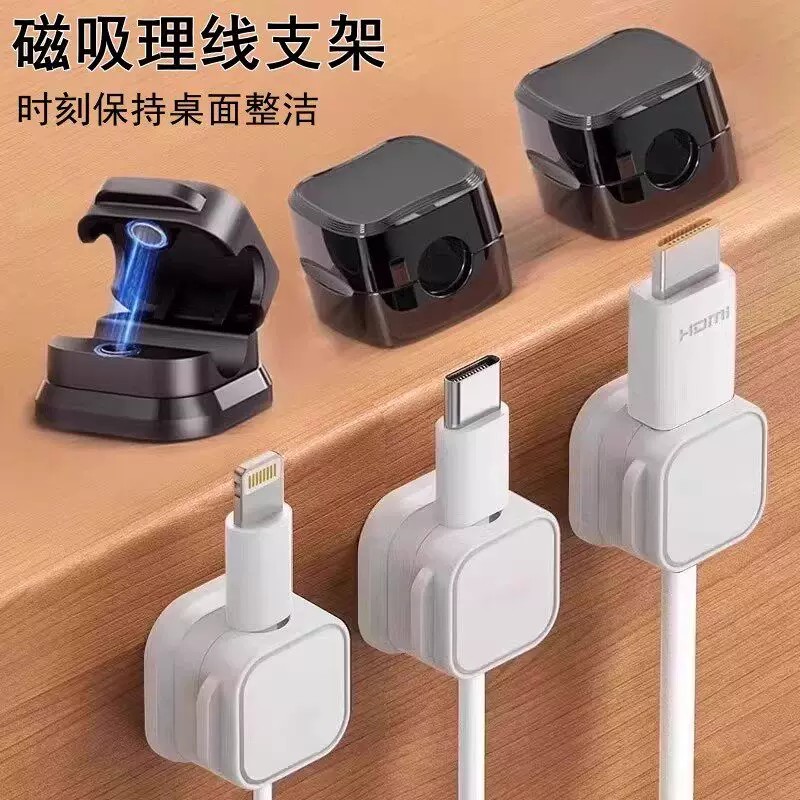 磁吸理线器桌面车载数据线收纳整理手机充电线夹固定神器卡扣插头