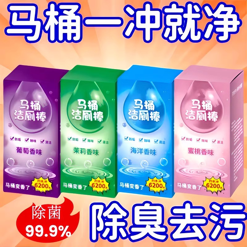 潔廁靈馬桶自動潔廁棒清潔劑