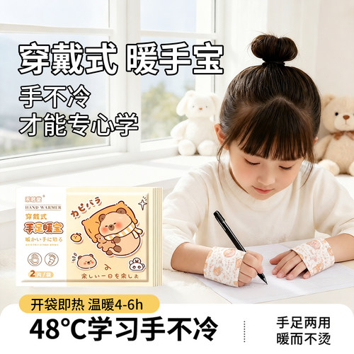穿戴式暖手宝手套学生上课自发热