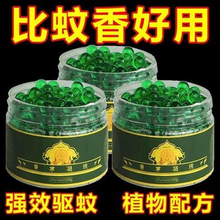 防蚊神器香茅凝珠防蚊虫凝胶室内户外夏季不用插电驱防虫植物强效