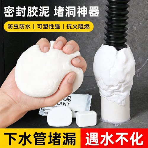 家用下水管道密封胶泥空调孔口厨房堵洞神器防水漏水防鼠防虫墙孔