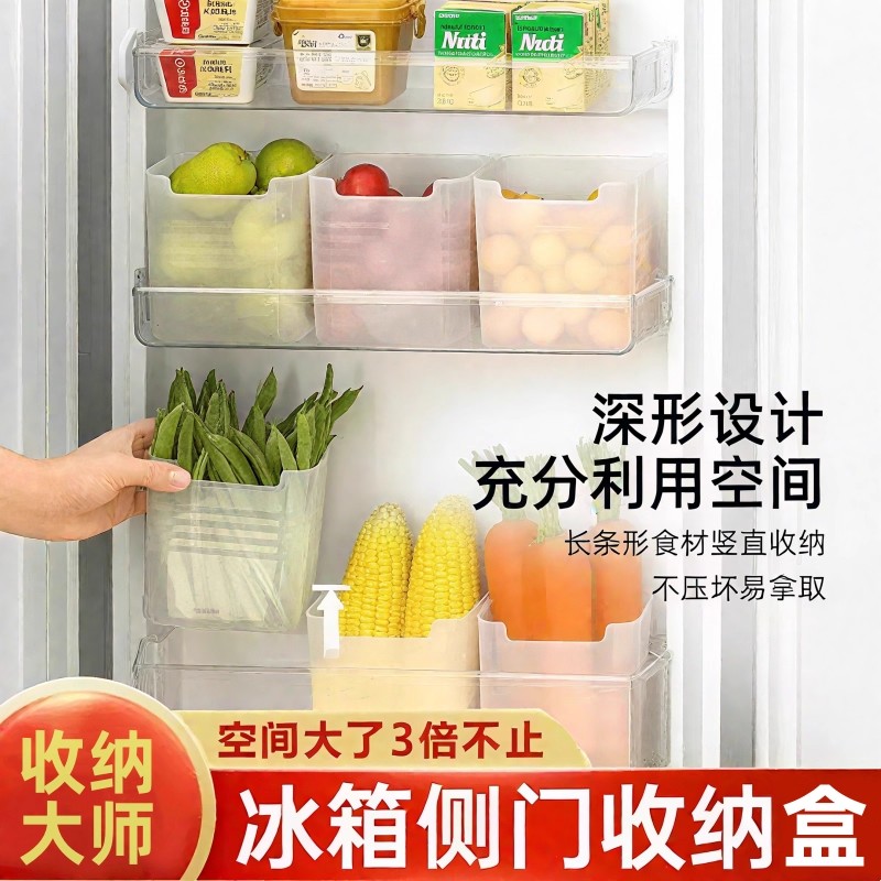 冰箱侧门收纳盒分装整理神器内侧保鲜食品级侧面储物门上盒子厨房
