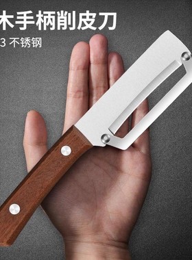 高颜值木柄削皮刀厨房专用瓜果刨丝刨甘蔗家用一体加厚刮皮神器