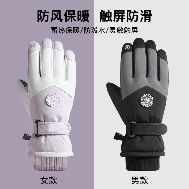 手套女冬季2025新款加绒加厚保暖防寒可触屏男防风电动车滑雪手套