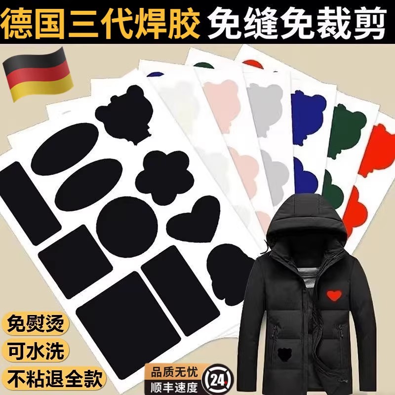 羽绒服补丁贴布贴免缝自粘无痕衣