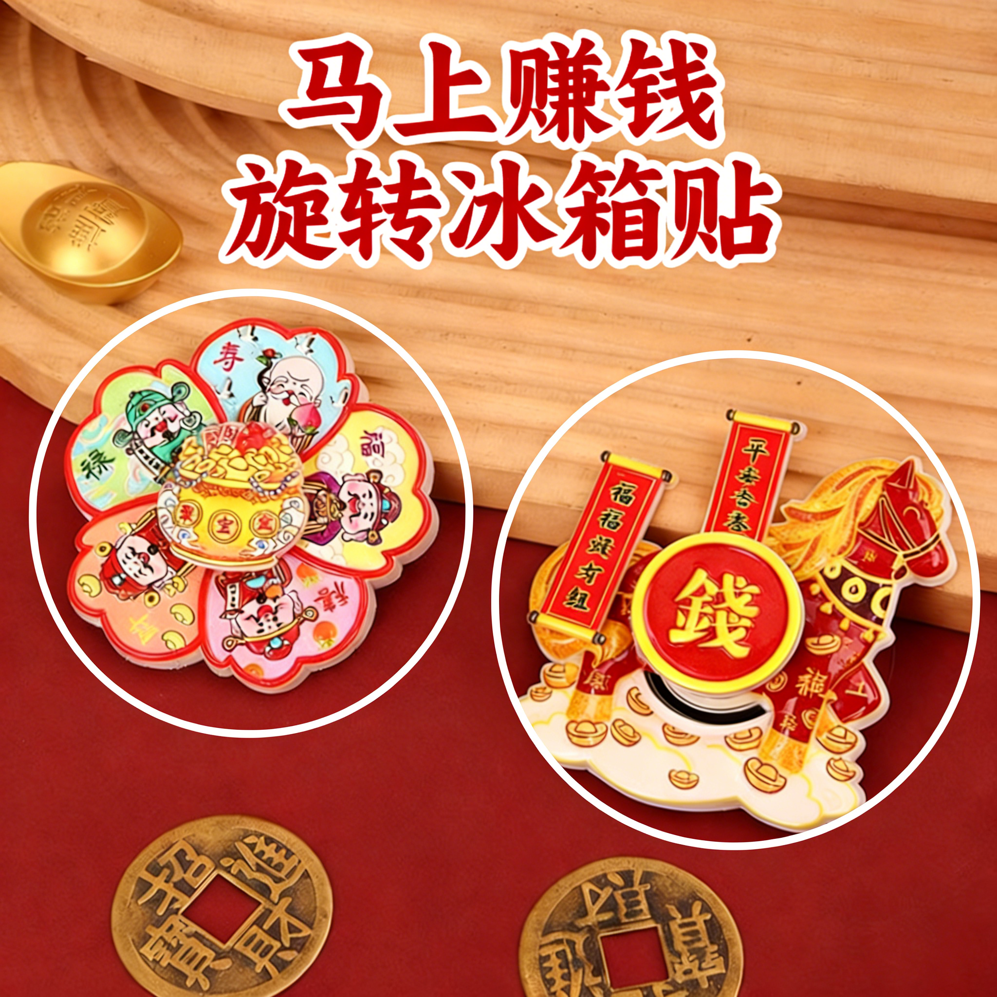 马上转钱磁吸旋转冰箱贴马年招财纳福新年治愈卡通可爱创意装饰贴