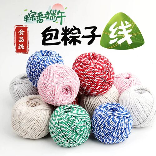 包粽子线绑粽子专用线绳纯棉绳子食品捆棉绳棉线包棕子用的绳子
