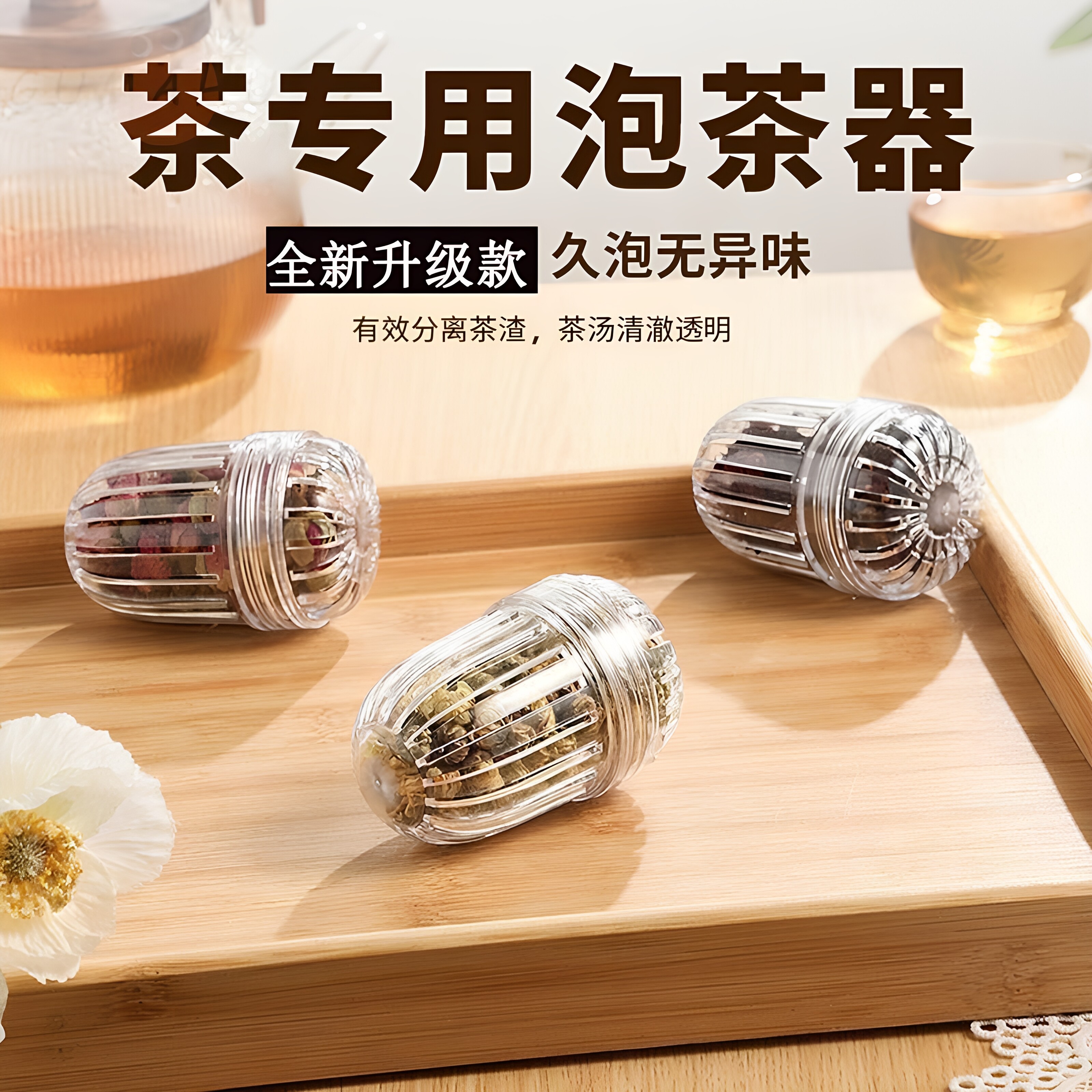 花茶球茶滤茶漏家用泡茶神器茶水分离过滤器茶漏茶仓泡茶球保温杯