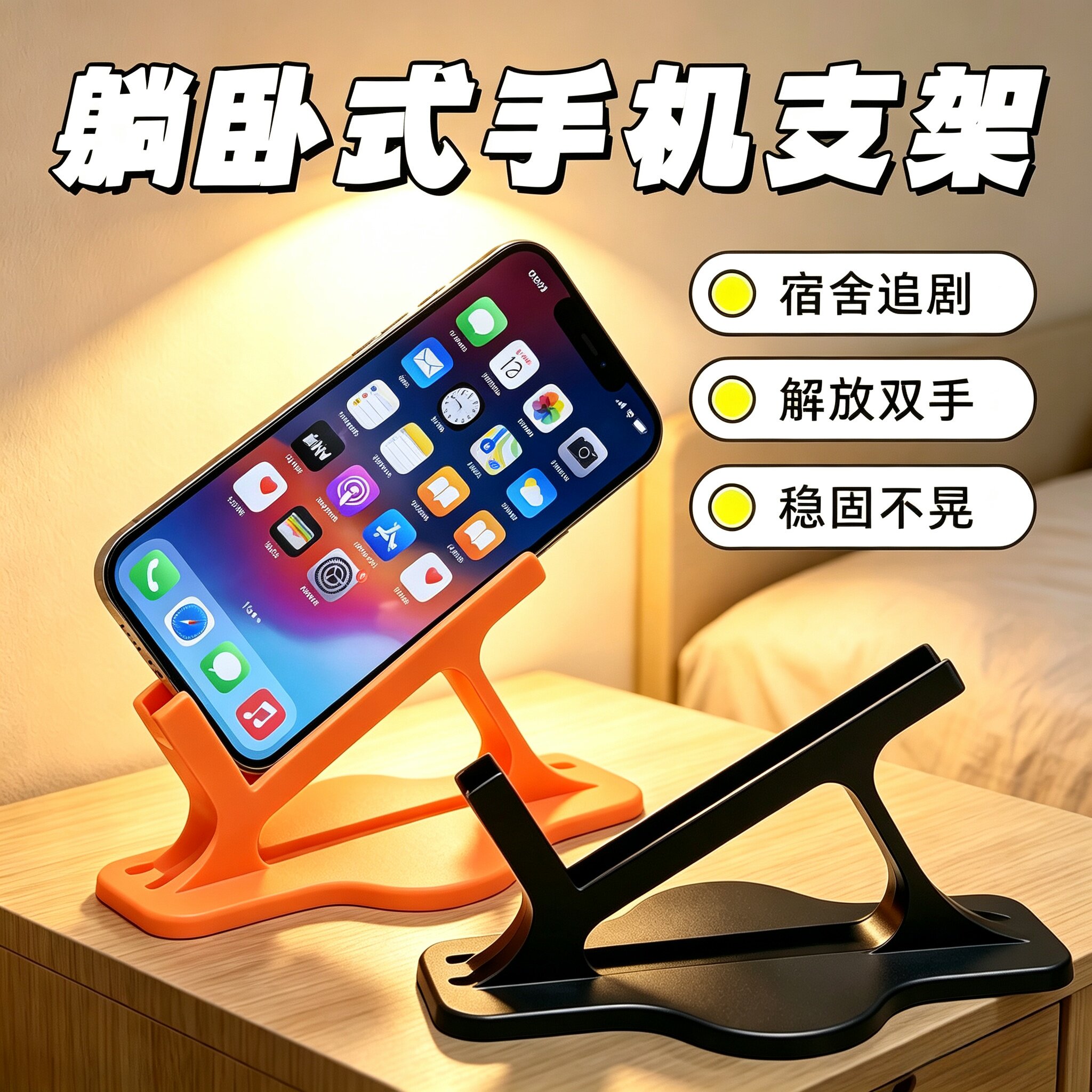 手机床上追剧躺卧神器不压手懒人支架沙发侧卧通用卧式支架
