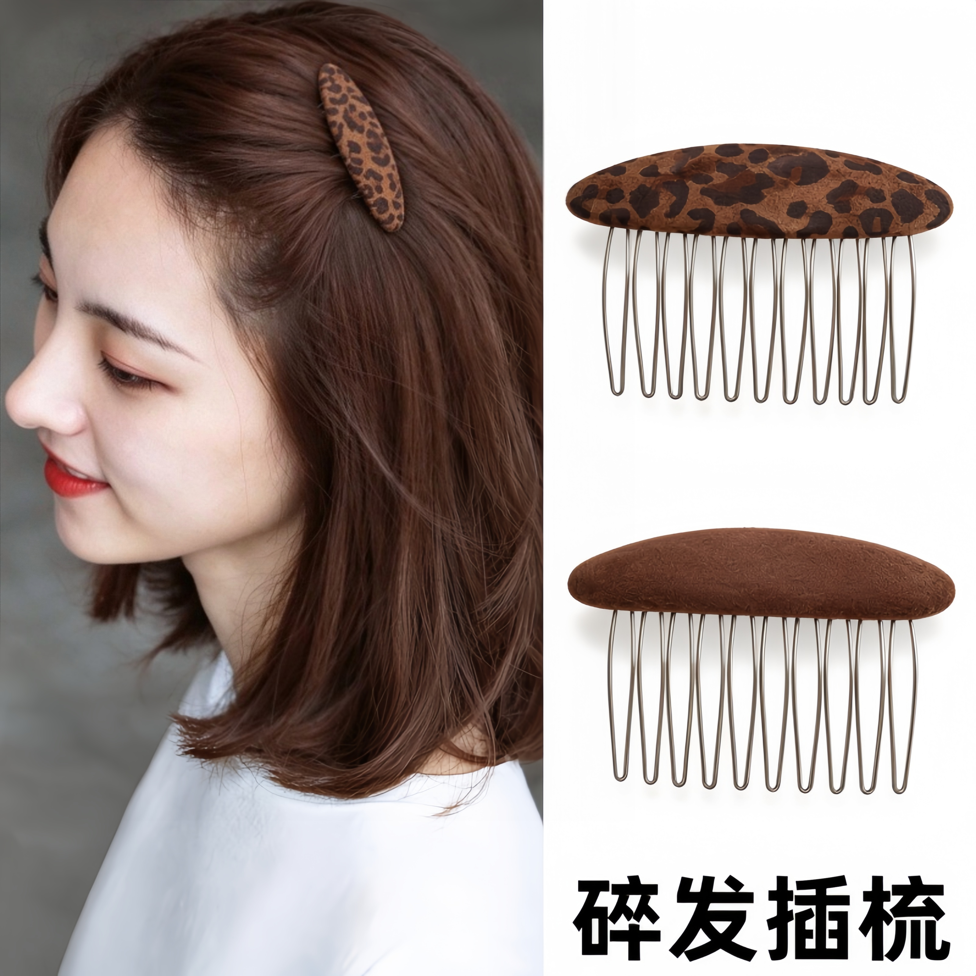 韩系复古豹纹发梳发饰碎发整理神器发夹边夹侧边发卡子倒插梳头饰