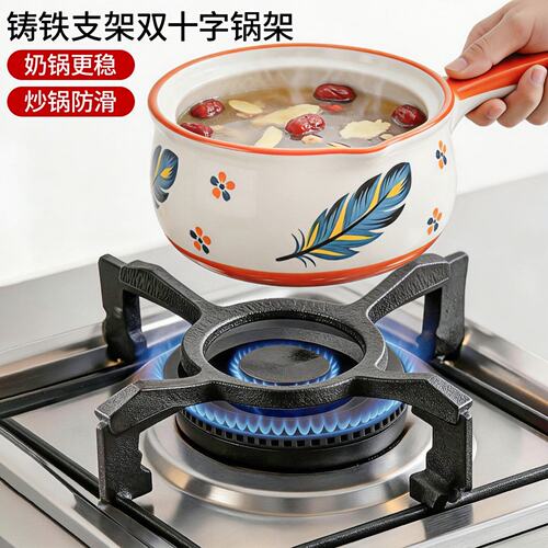 煤气灶支架燃气灶架厨房通用奶锅防滑铸铁锅天然气炉灶台架子锅架