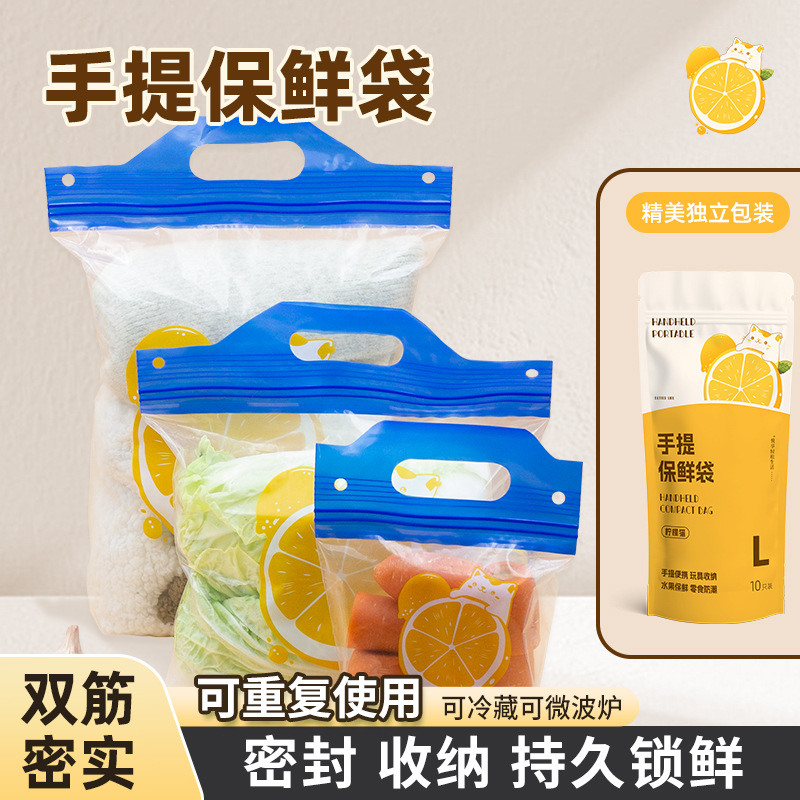 食品保鲜袋自封袋加厚手提密封