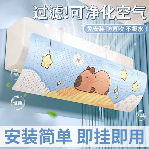 空调挡风板防直吹冷气出风口挡板月子遮导风罩壁挂式通用免安装帘