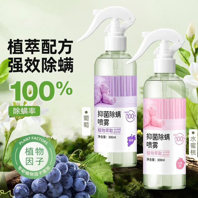 爆款同款除螨喷雾祛螨剂植物萃取除菌除螨喷家用床铺杀菌消毒喷雾