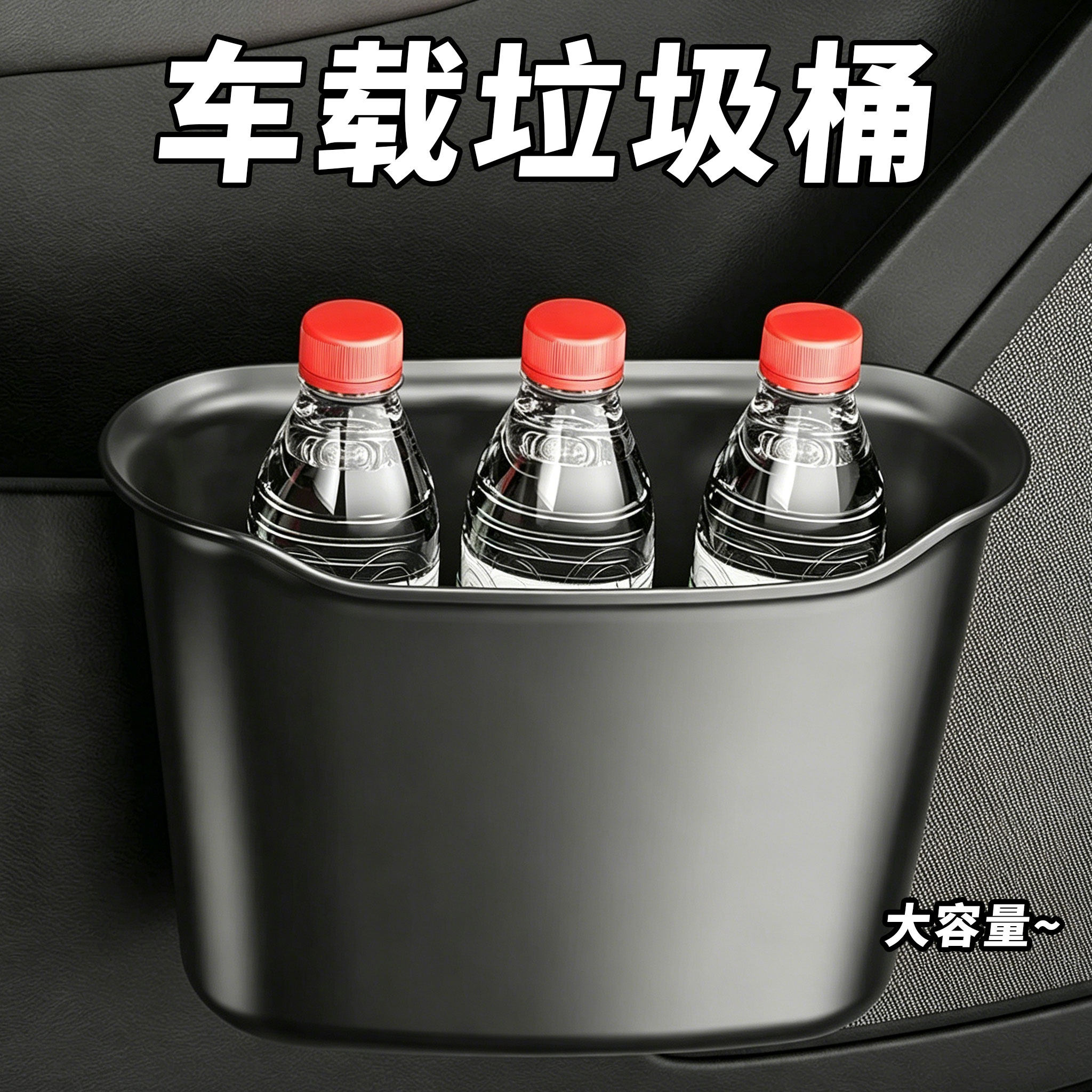 车载垃圾桶汽车内用副驾驶车门车挂式车用置物桶收纳垃圾袋车用品