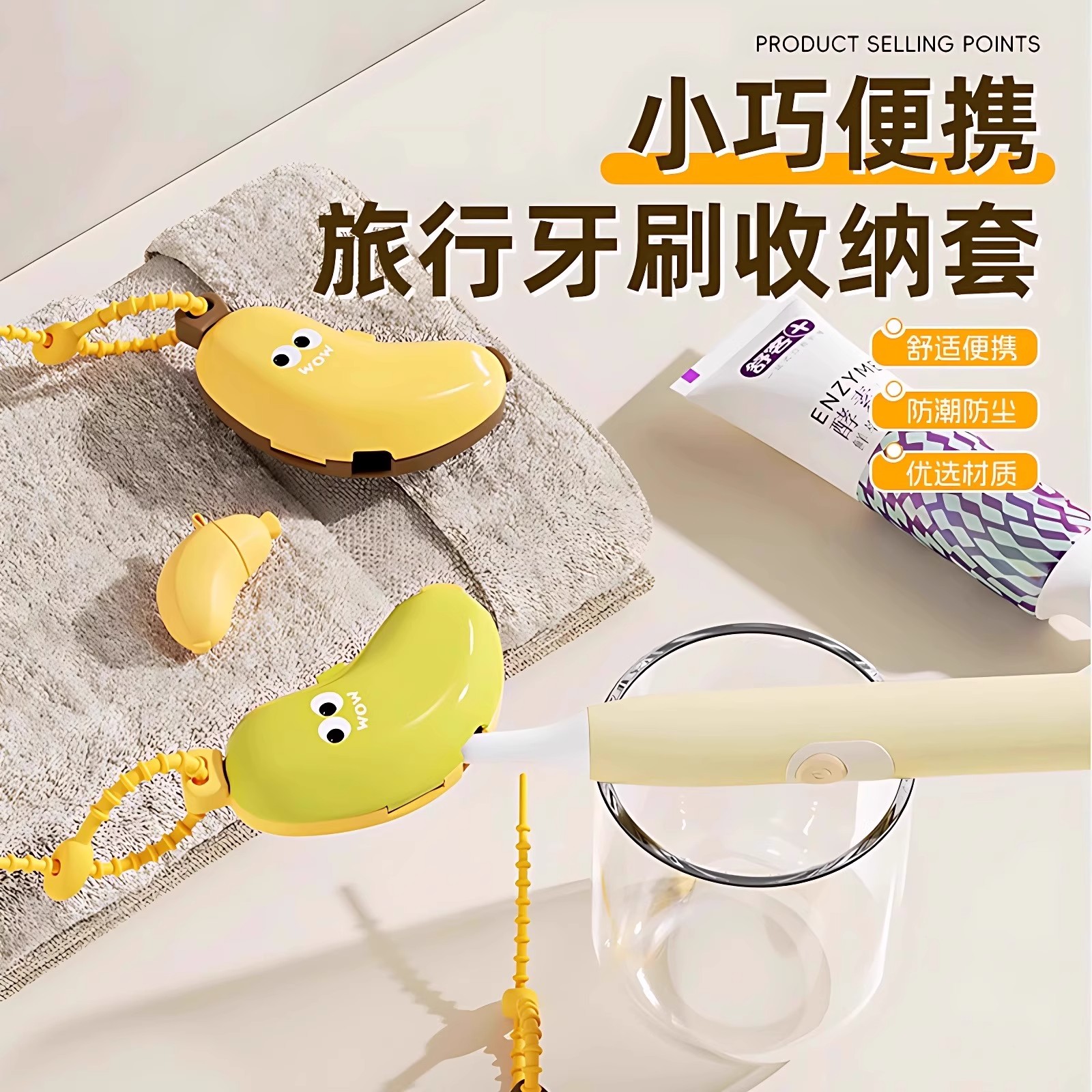 香蕉牙刷头保护套旅行便携式防尘