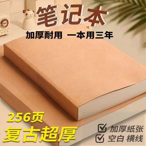 学生专用超厚牛皮/A4/横线笔记本