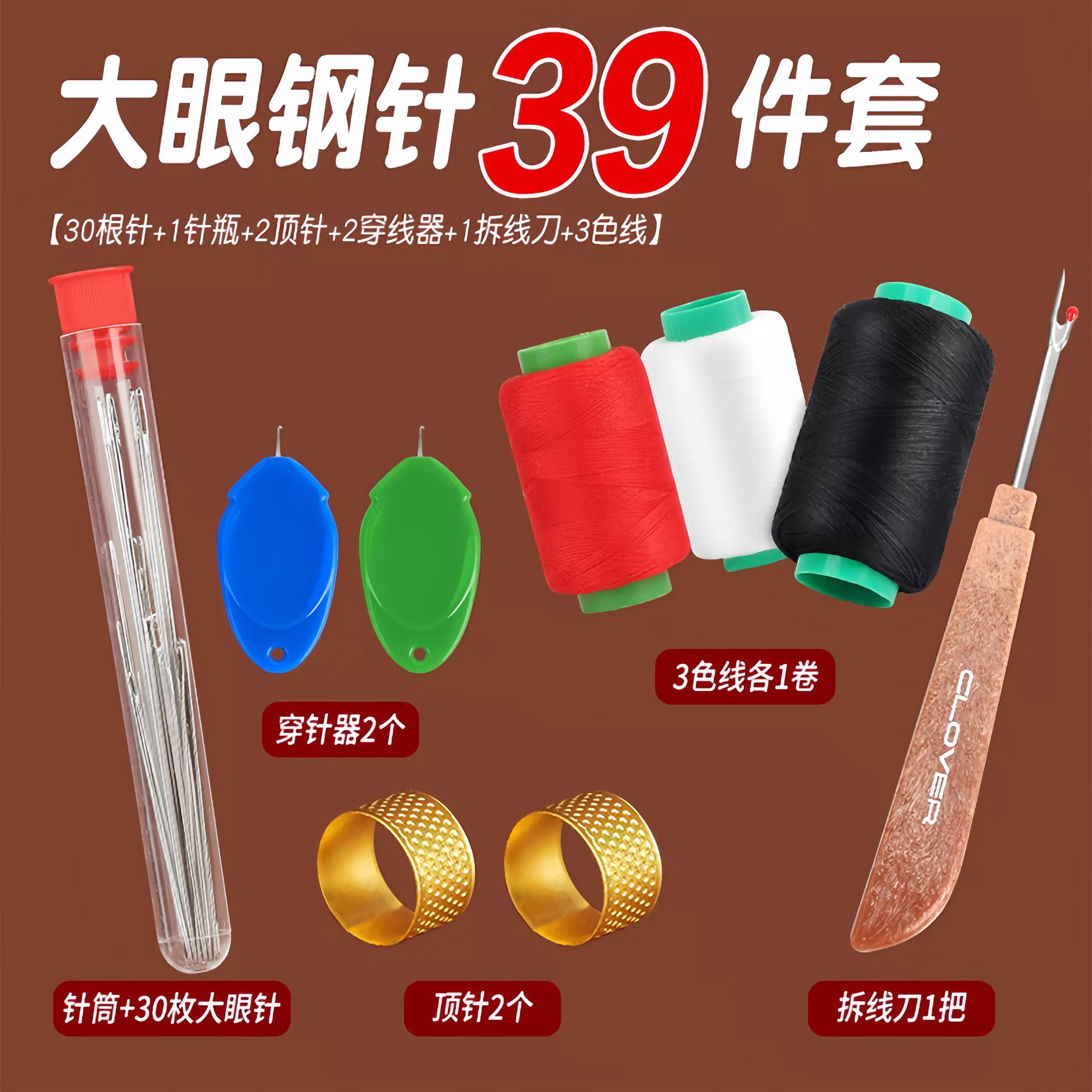 39件套装缝衣针线大眼手缝针家用手工缝被子钢针绣花针结大鼻子针,居家布艺,针,淘宝优惠券,粉丝福利购,淘宝优惠卷