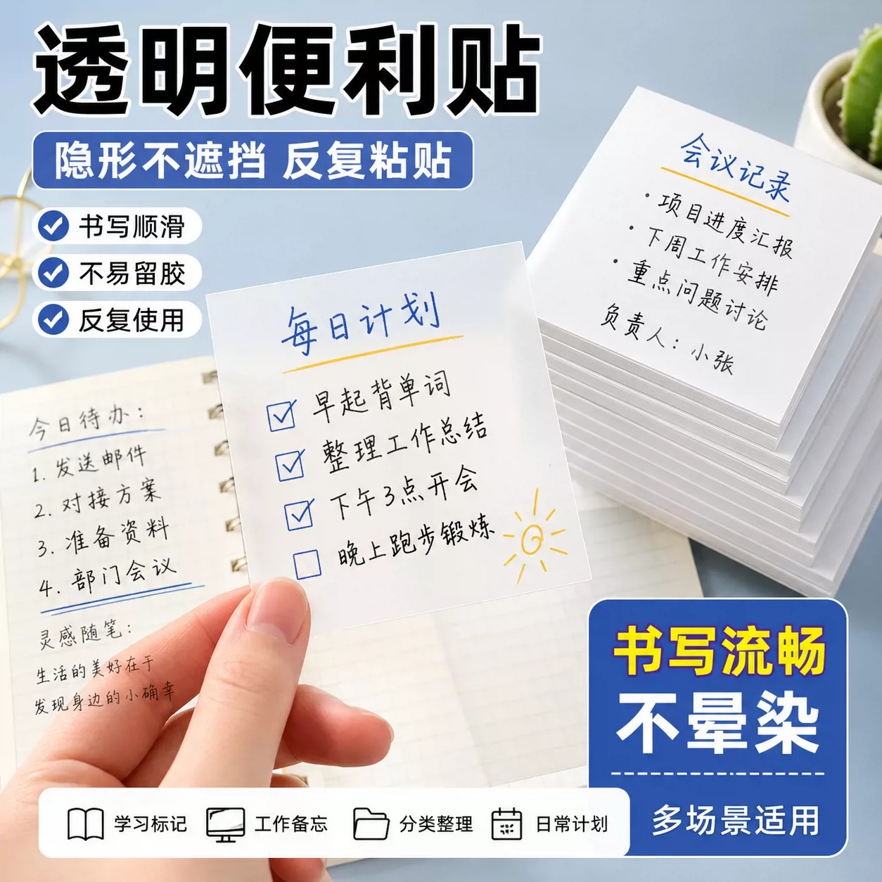 透明便利贴纸小学生初中生专用有粘性可撕便签纸大号错题笔记贴