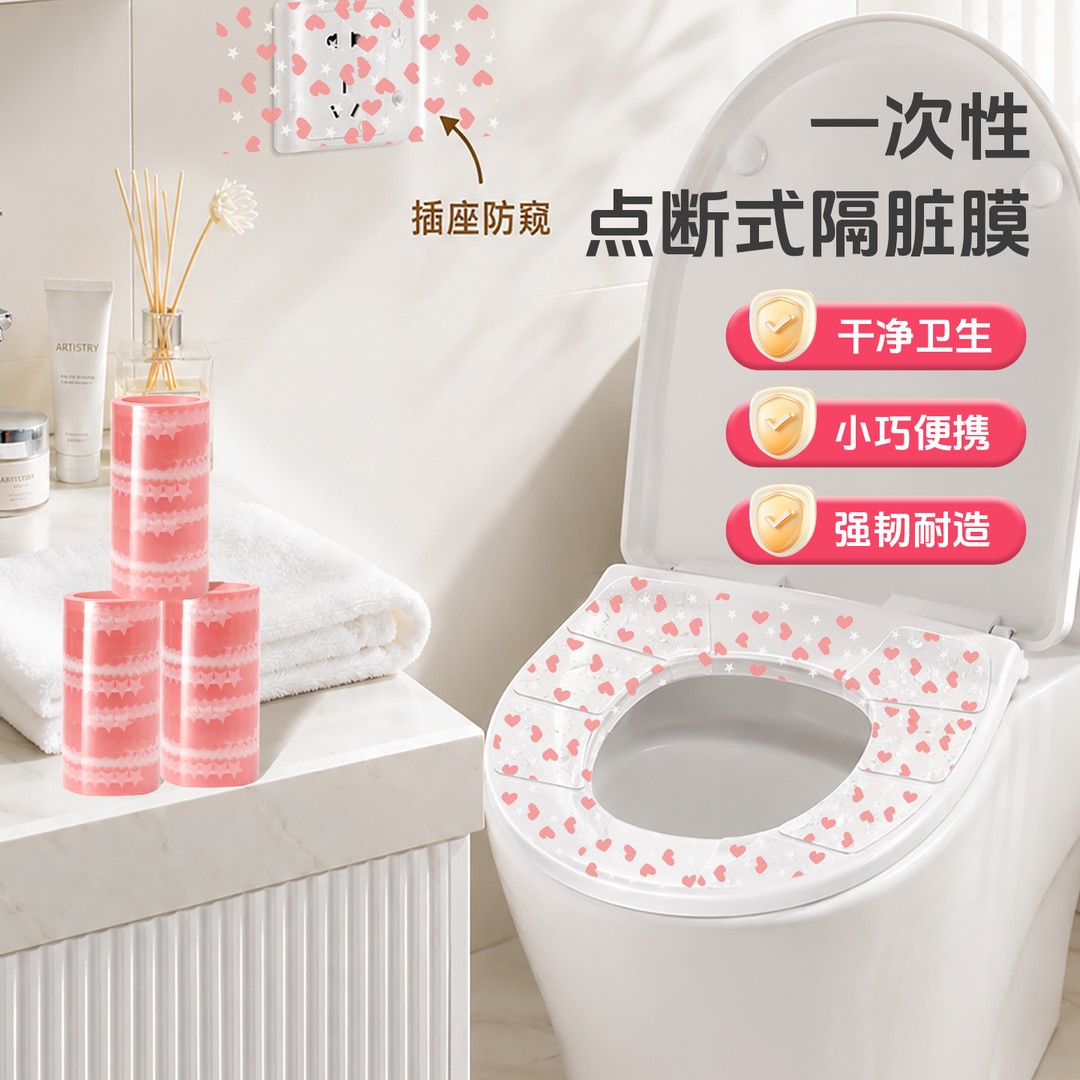 爱心一次性隔脏膜酒店马桶贴防水马桶垫隔离膜洗漱台防脏旅行便携