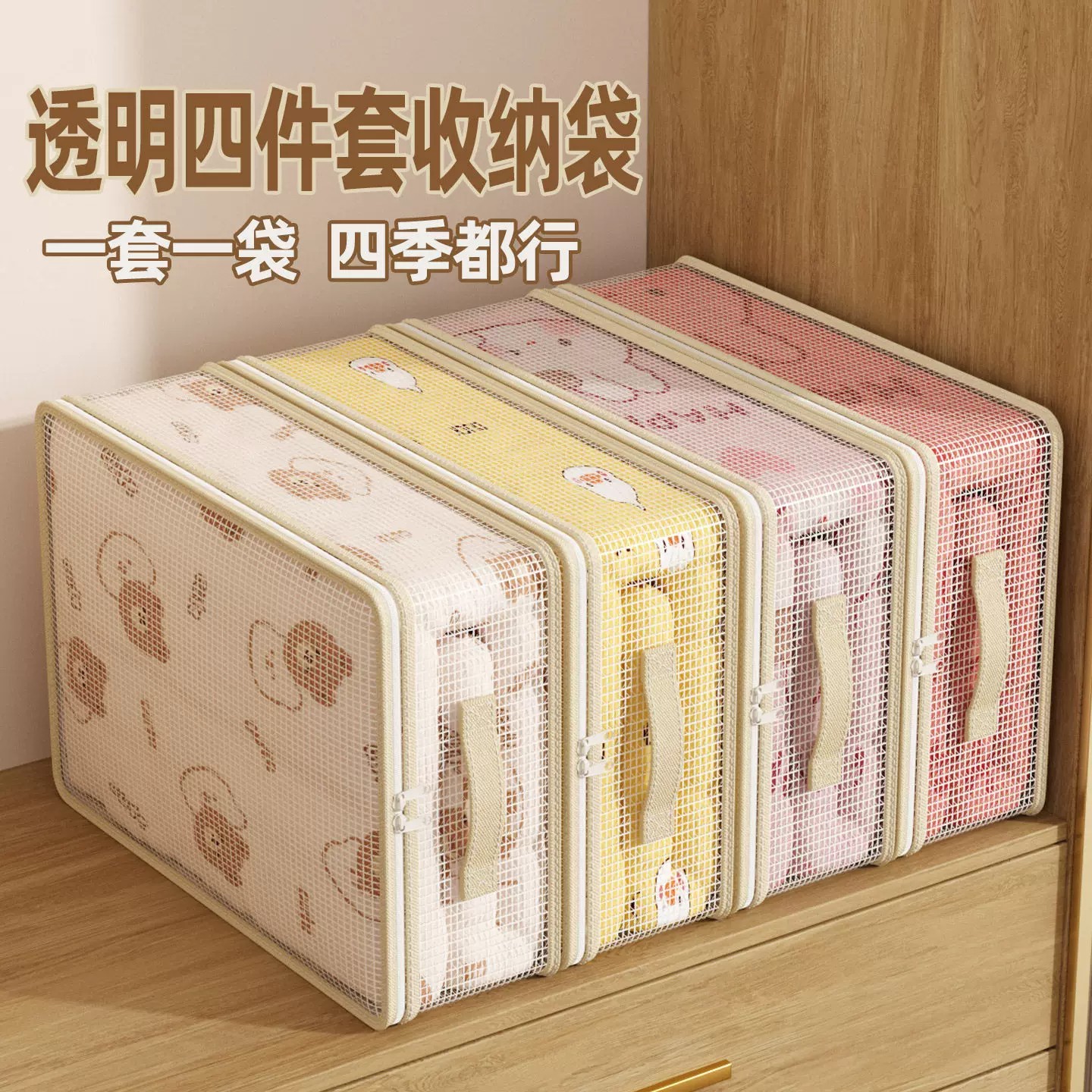 网纱四件套收纳袋家用卧室大容量防尘防潮整理盒可视窗被子防尘袋