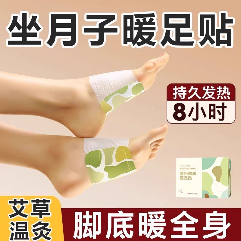 艾草暖足贴暖脚神器自发热暖宝宝艾灸热敷贴三阴交女脚底暖足热敷