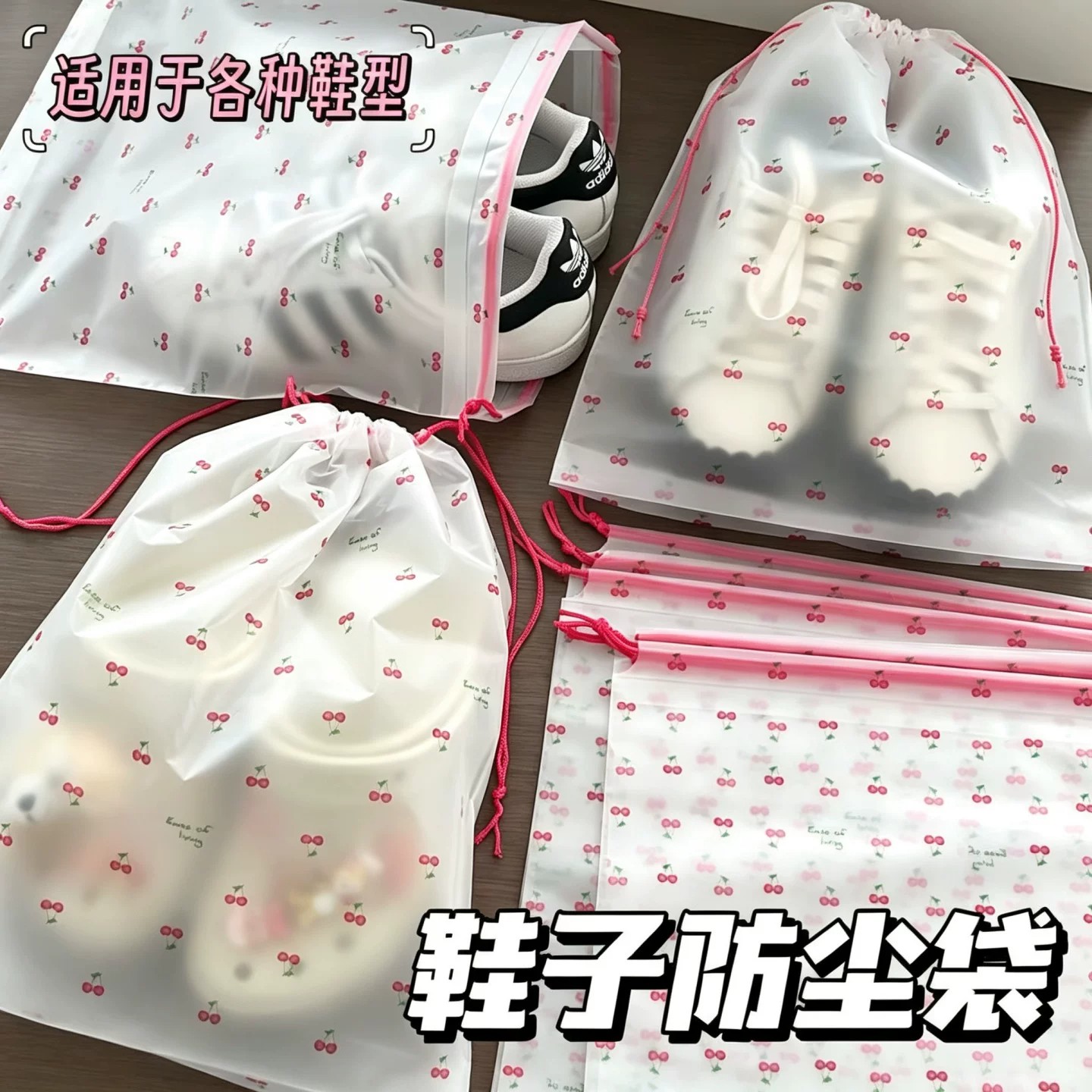 鞋子收纳袋抽绳可爱樱桃旅行便捷式防尘防潮束口抽绳打包搬家袋子