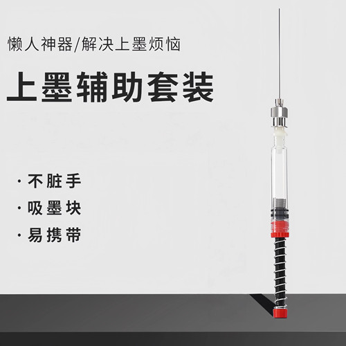 钢笔弹力上墨辅助器通用吸墨神器吸墨胆墨囊加墨针管墨囊可加墨