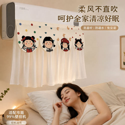 防直吹空调挡风帘坐月子婴儿通用