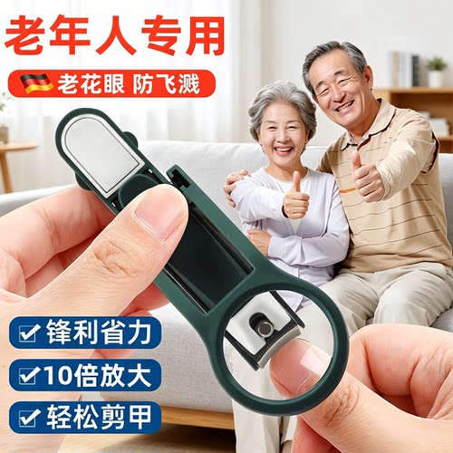带放大镜的指甲刀指甲钳老人