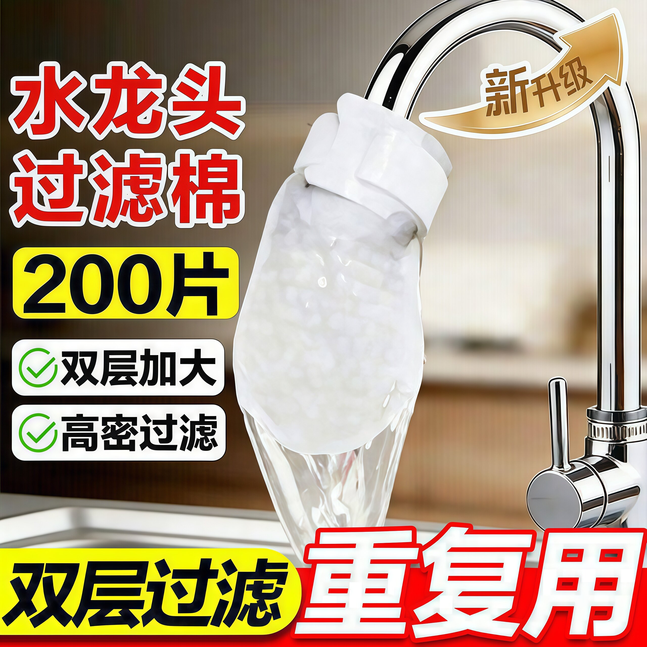 水龙头过滤袋厨房自来水过滤棉宿舍家用过滤布出水口防溅水过滤器
