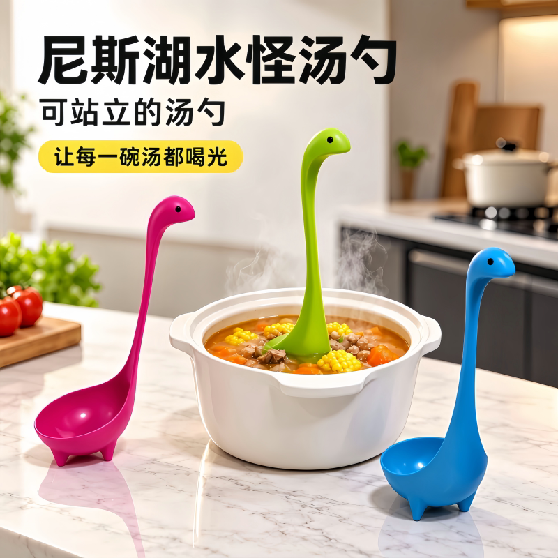 尼斯湖水怪汤勺创意卡通勺子厨房用品餐具可立长柄汤勺恐龙挂勺