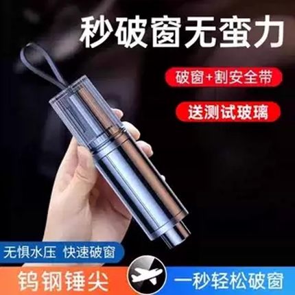 汽车破窗器神器车用多功能安全锤一秒破窗器车载逃生锤随身砸玻璃