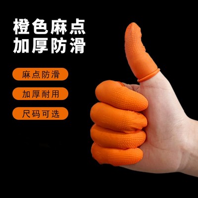 一次性乳胶手指套耐磨加厚防水防滑无尘工厂工作防护工业劳保手套
