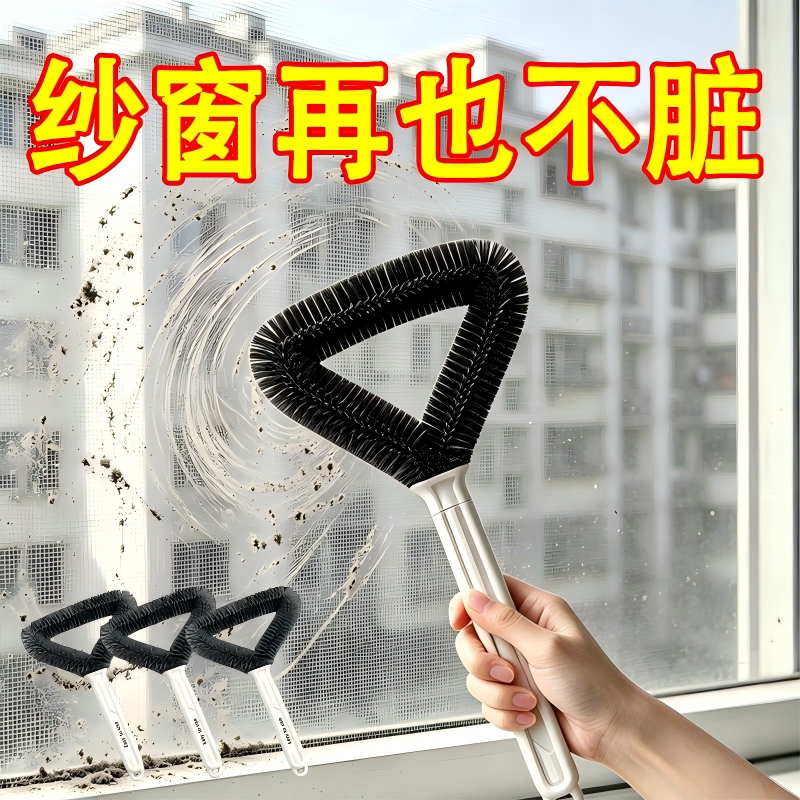 多功能纱窗清洁刷窗户免拆清洗神器玻璃灰尘三角清洁刷子清理工具