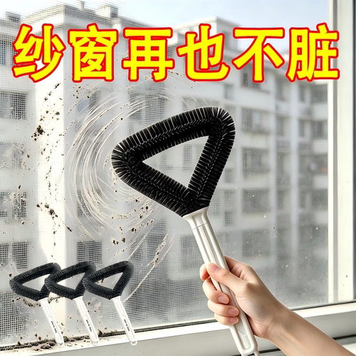 多功能纱窗清洁刷窗户免拆清洗神器玻璃灰尘三角清洁刷子清理工具