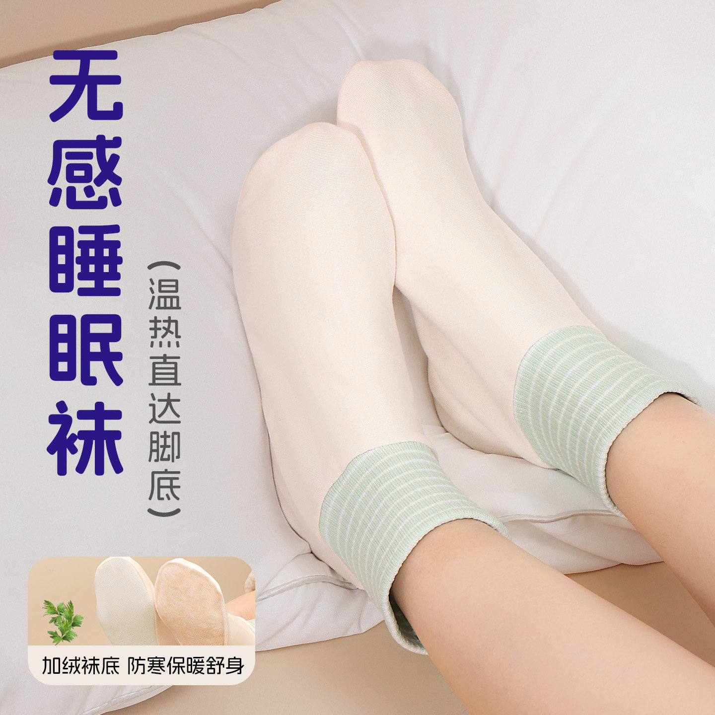 睡觉袜子女双面德绒艾草底秋冬2025新款空调地板大码防寒脚套