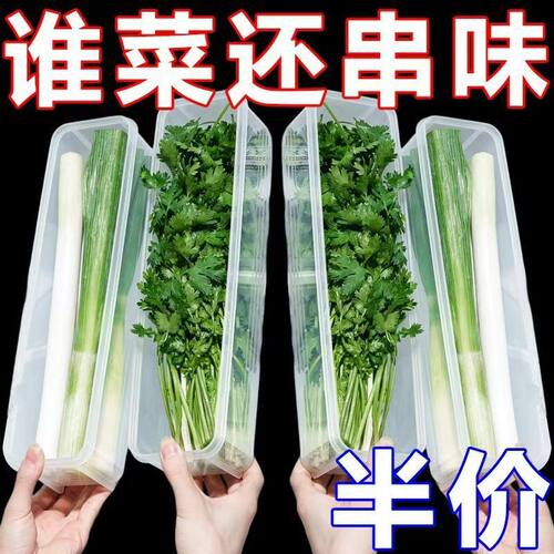 香菜小葱冰箱保鲜收纳盒/防捂防霉防潮/五谷杂粮不占空间锁鲜神器