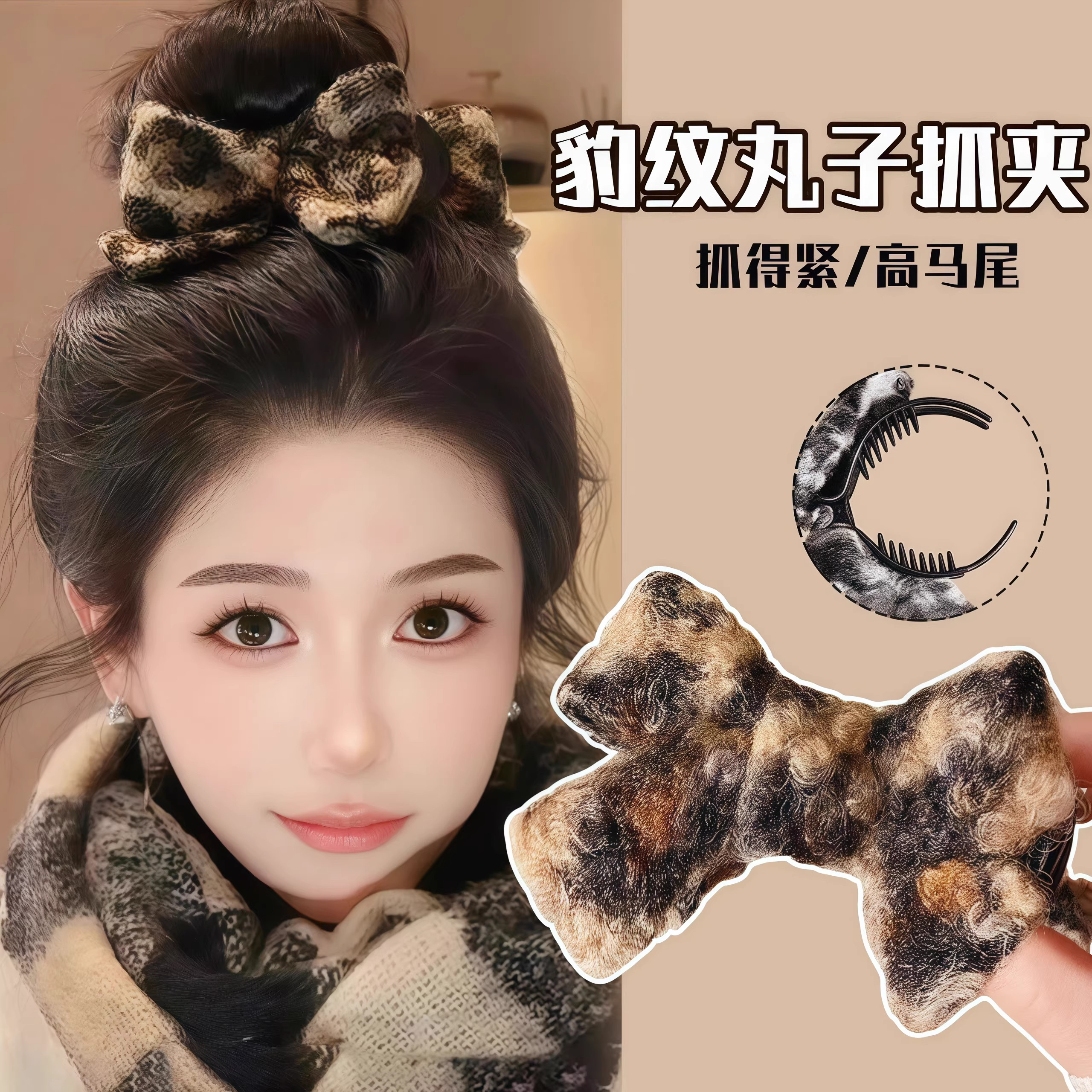 新年毛绒豹纹蝴蝶结丸子头抓夹女高级感马尾发夹秋冬气质发鲨鱼夹,饰品/流行首饰/时尚饰品新,发饰,淘宝优惠券,粉丝福利购,淘宝优惠卷