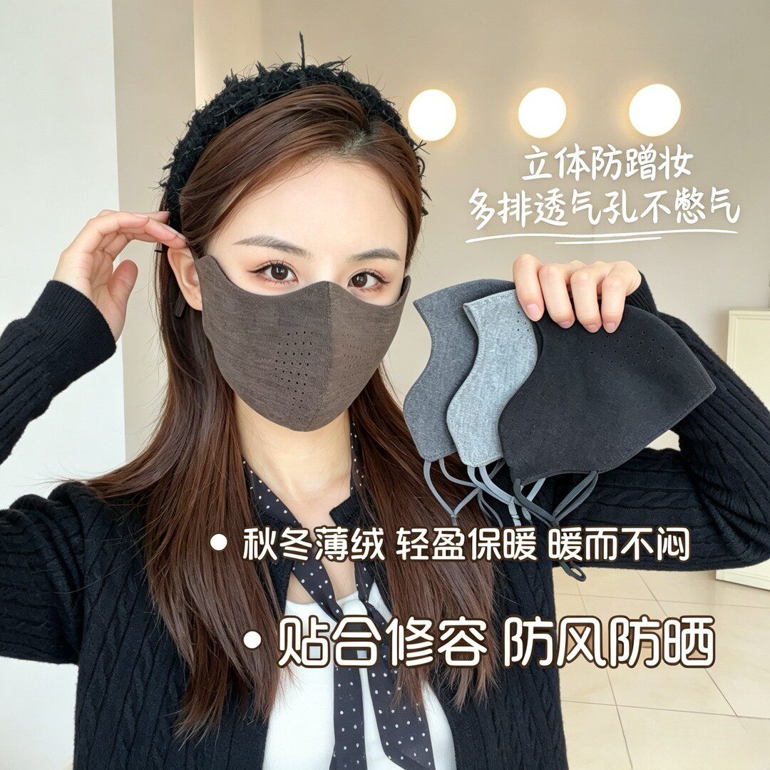 2026秋冬加绒保暖口罩女针织磨毛防寒防风立体护眼角户外骑行面罩