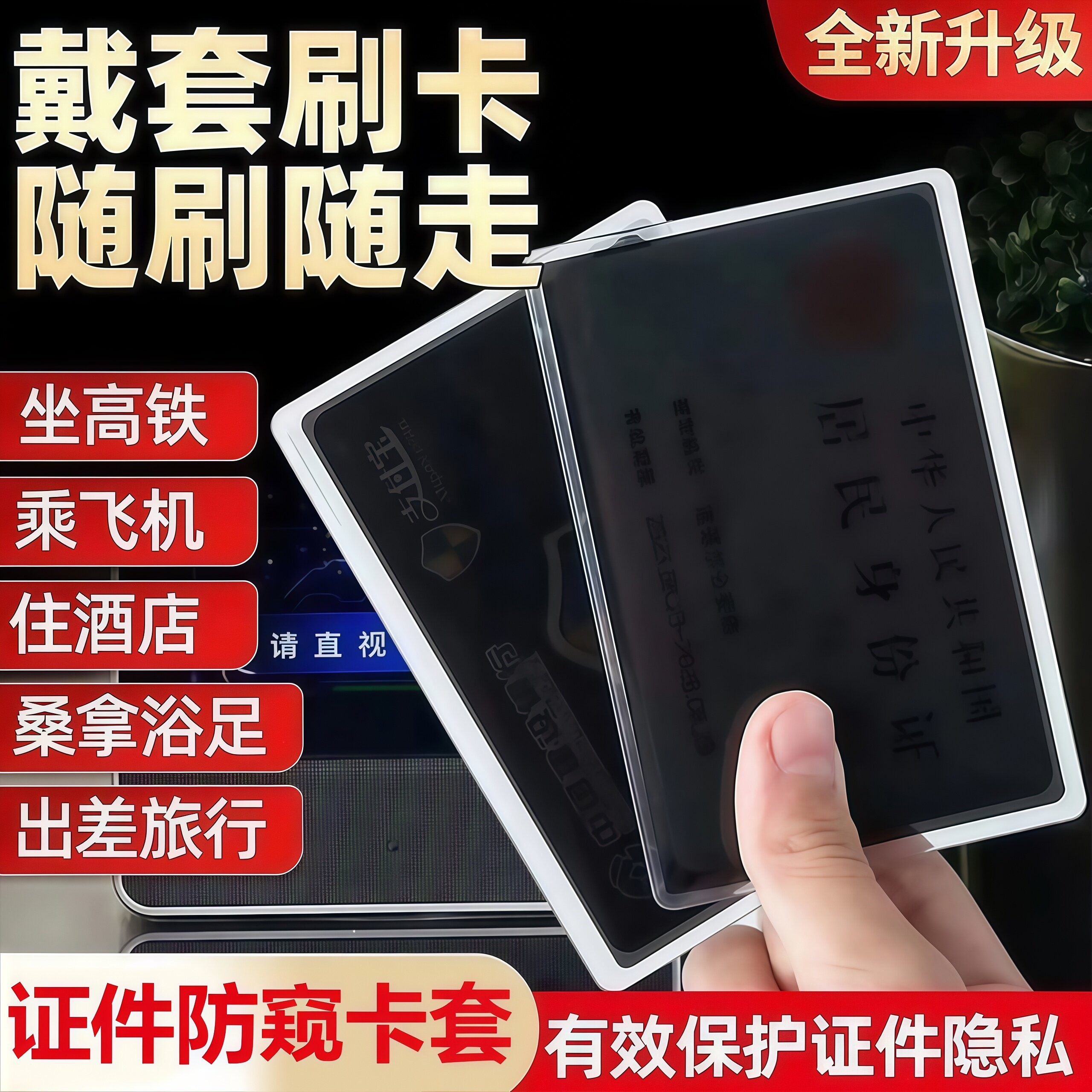 防窥卡套双面身份证保护套银行卡防泄漏保护隐私证件套防消磁防水