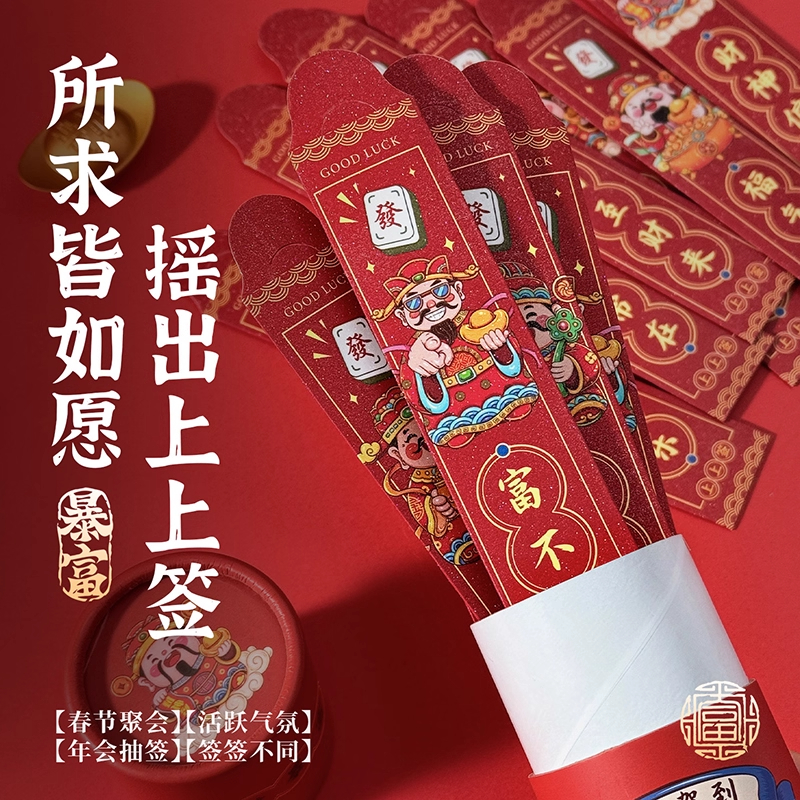 2026新款趣味抽签桶好运新年聚会红包新年会游戏活动幸运签利是封