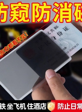 防窥卡套双面身份证保护套银行卡防泄漏保护隐私证件套防消磁防水