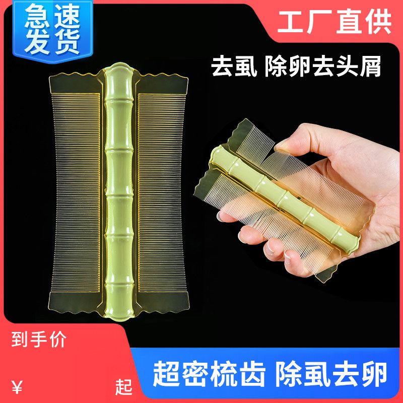 篦子梳去头屑超密齿加密梳子细女儿童头皮屑刮除小虱子卵清理神器
