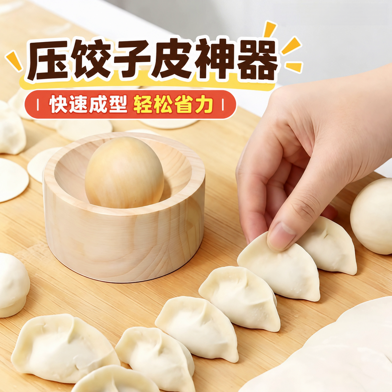 实木饺子压皮神器家用包水饺模具快速成型省力擀皮工具新款饺子器