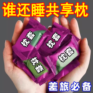 便携枕头套旅行一次性隔脏枕巾套酒店床上火车卧铺专用床单被套