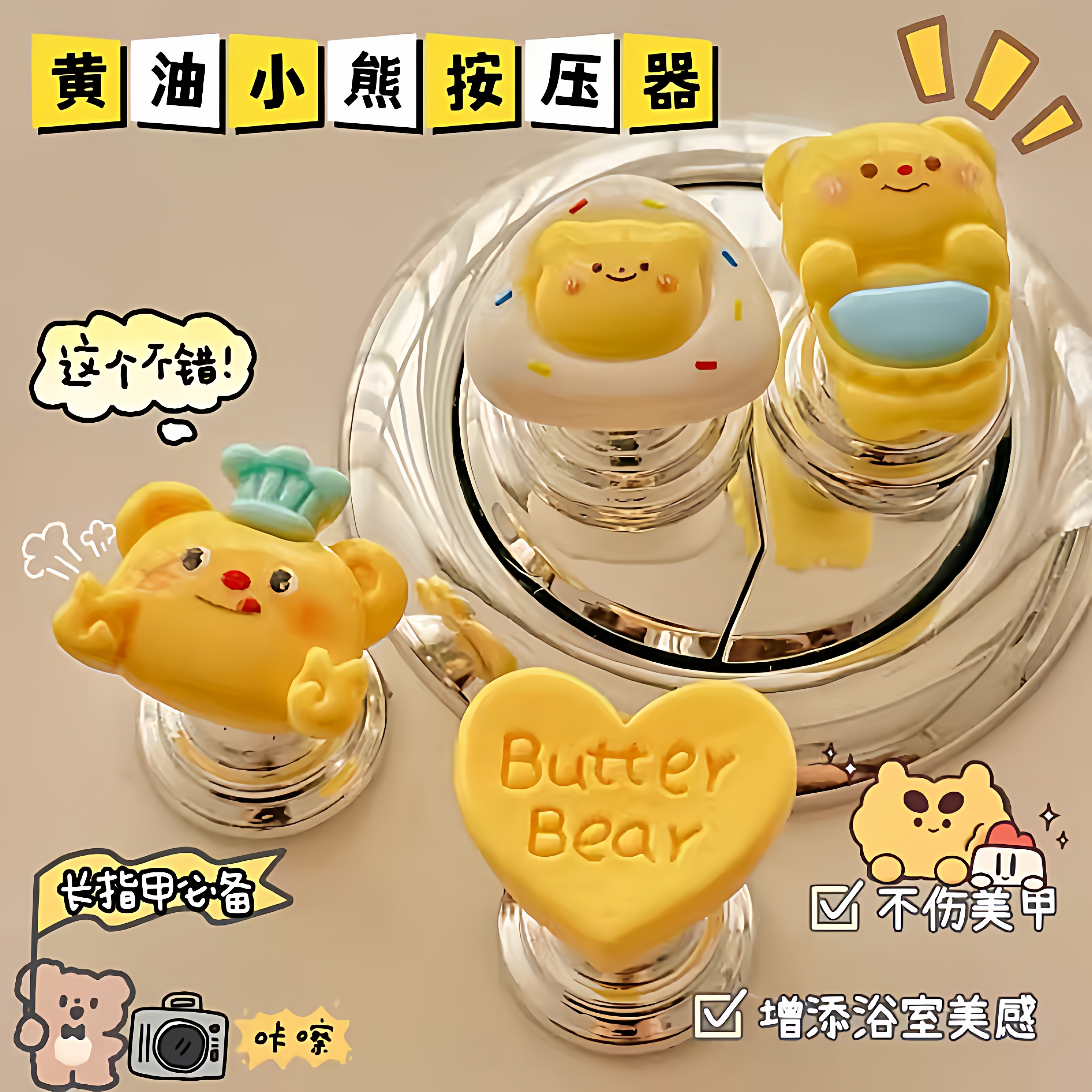 新款可爱黄油小熊马桶按压器按钮
