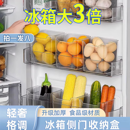 冰箱侧门收纳盒分装整理神器内侧保鲜食品级侧面储物门上盒子厨房