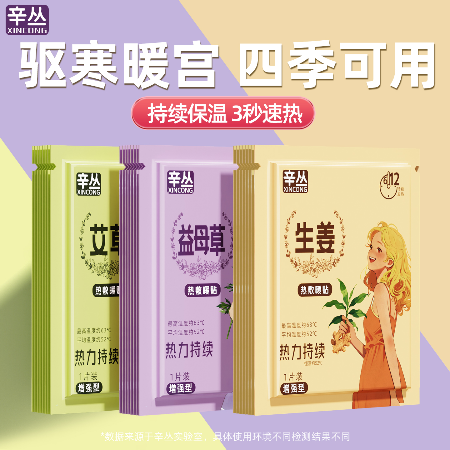 暖宝宝暖贴自发热敷帖冬天女生